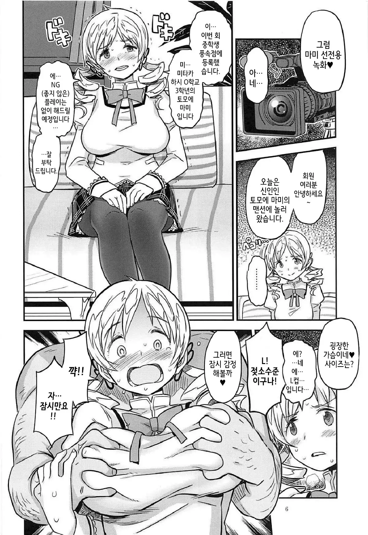 Baishun Mansion 24-ji | 매춘 맨션 24시