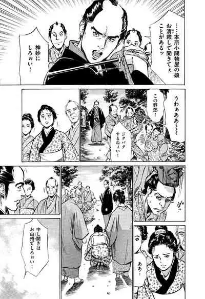 Ukiyo Tsuya Zoushi 5