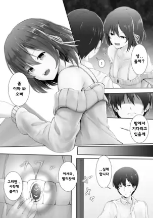 Shukushu Masochim - Aru Kyoudai no Baai-