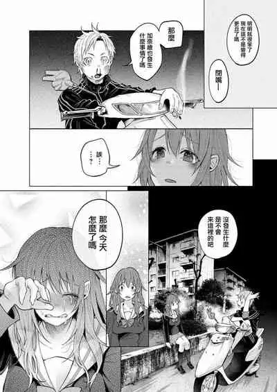 Kimi ni Aisarete Itakatta Vol. 1