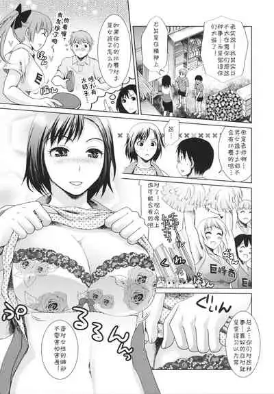 [Shirota Kurota] Tokkun! Momoko Coach (Osananajimi no Mitsutsubo Tsukatte!!) [Chinese] [cqxl自己汉化]