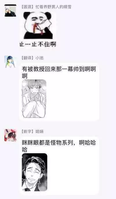 Sensei to Joshu no Renai Do Sukutei! | 教授与助手的恋爱度测定!