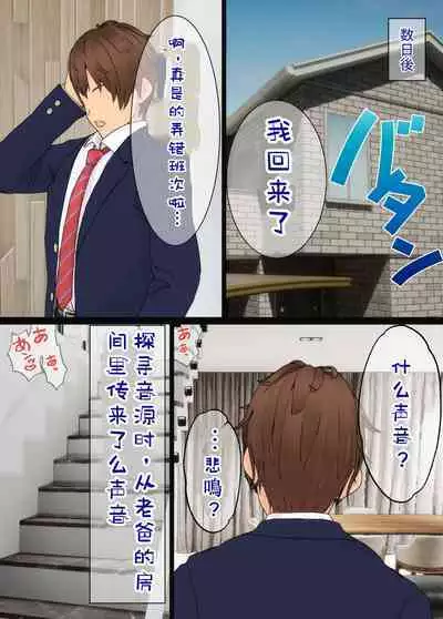 Osananajimi wa Oyaji no Kanojo