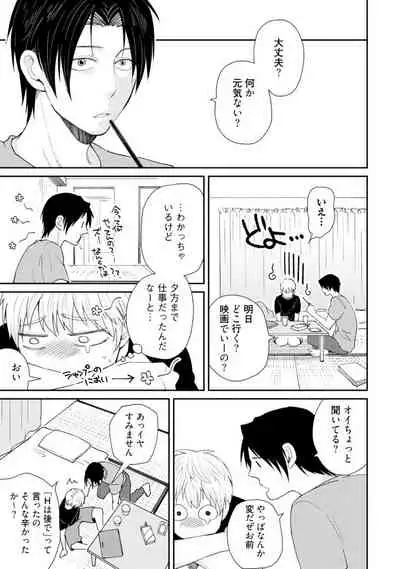 [SI Mitsuru] Sekai wa Sonnani Warukunai (Ongoing)