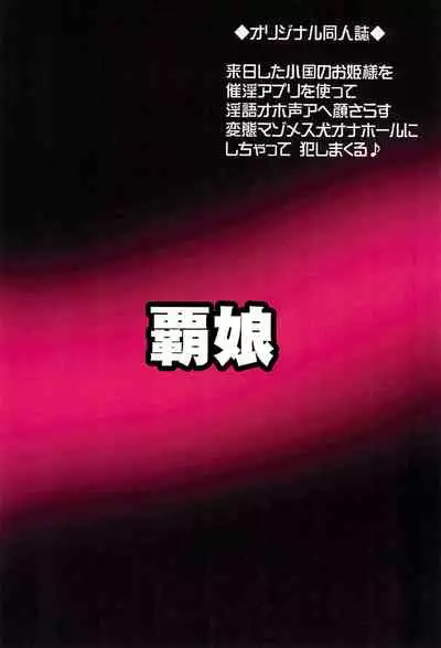 Oushitsu Youchitsu Maso-ka Saiin