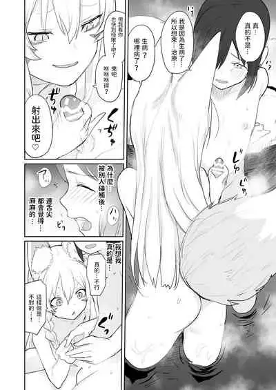 Sono Yama no Onsen niwa Okitsune-sama ga Oru souja