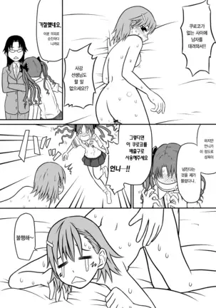 A Certain Rubber and Railgun