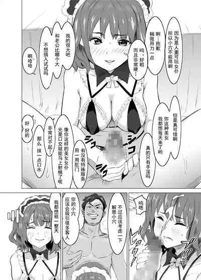 Shoufu ni Natta Tsuma ga Zecchou Bero Kiss Nama Nakadashi Sareta Hi