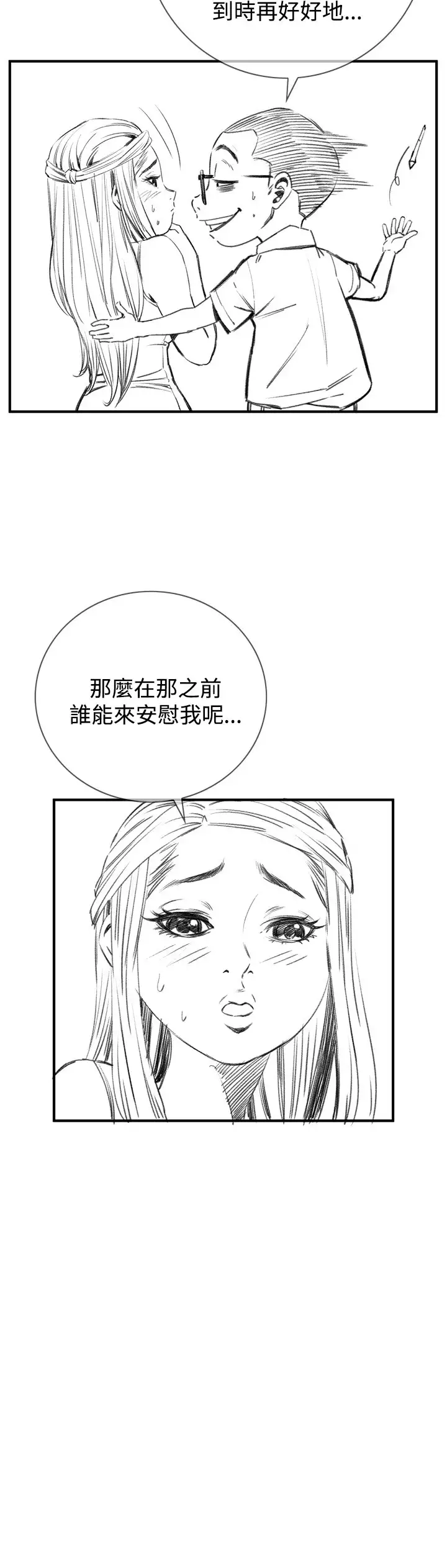 Take a Peek 偷窥 Ch.33-38