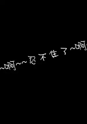 【PIXIV】 DDK00 弥生 第十二章 冲动