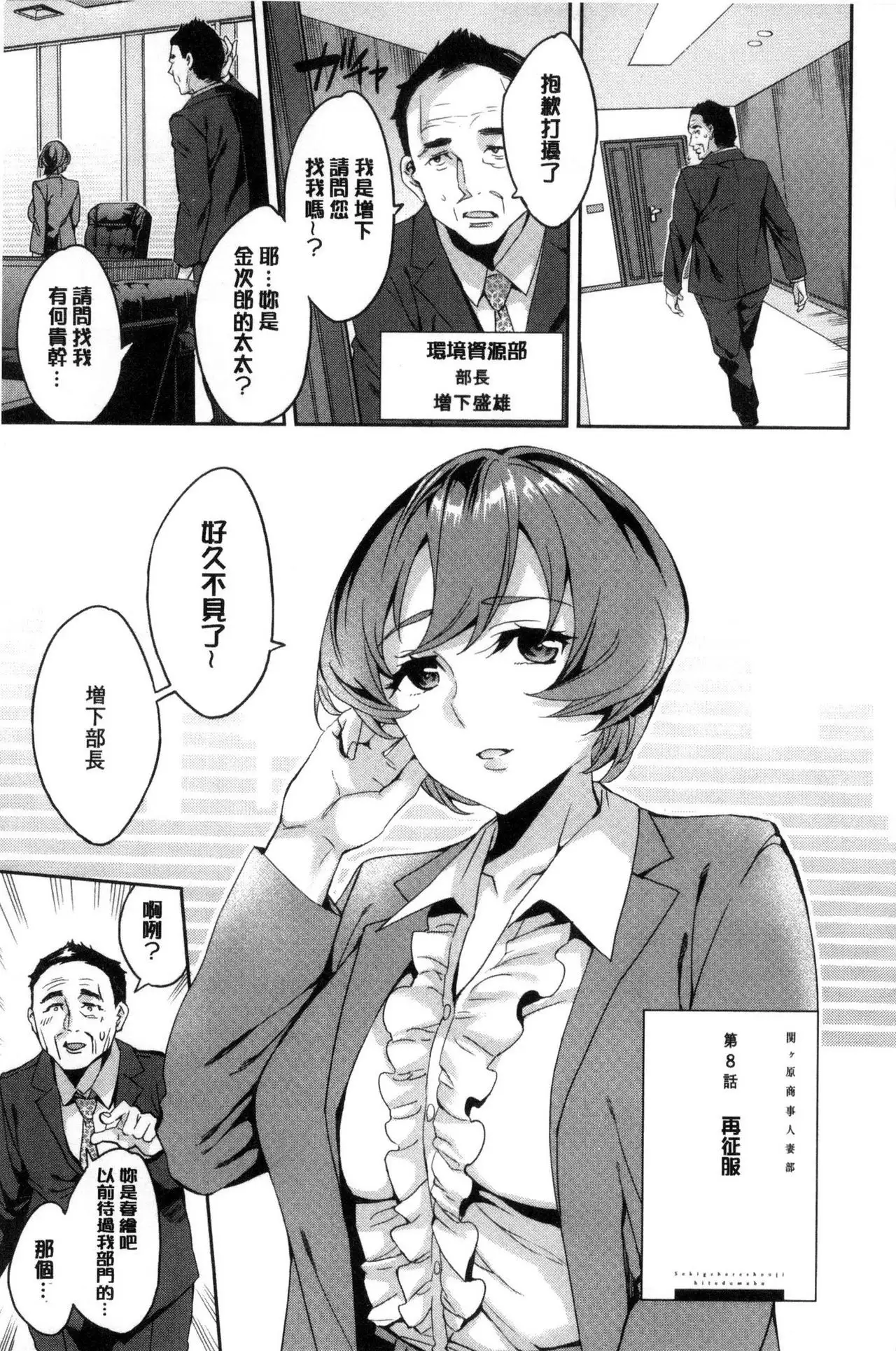 Sekigahara Shouji Hitodumabu | 關原商事人妻部