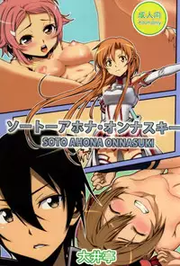 (C86) [Ooitei (Ooi Sakae)] Soto Ahona Onnasuki (Sword Art Online)