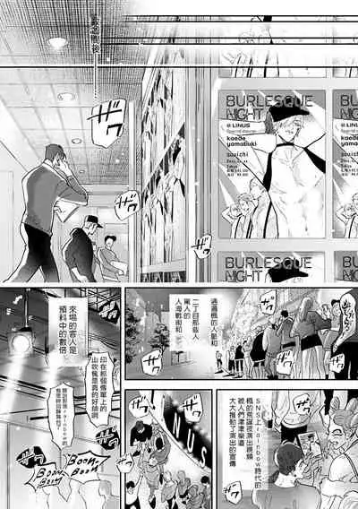 [Nagi Wataru] Burlesque Night | 艳舞荒诞夜 [Chinese] [拾荒者汉化组] [Digital]