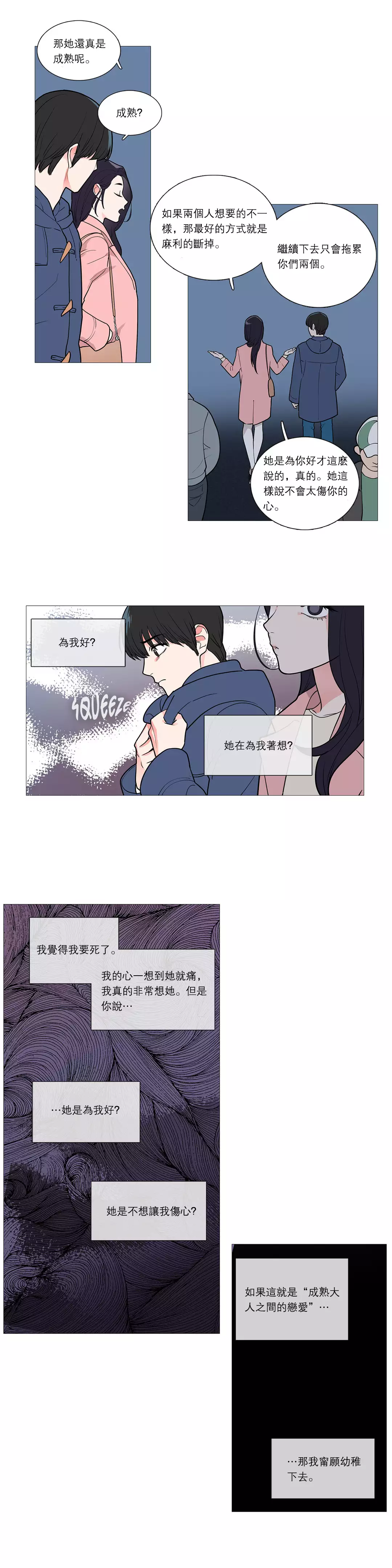 Sadistic Beauty | 虐美人 Ch.1-45