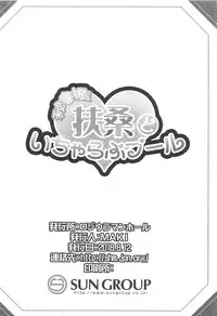 Hishokan Fusou to Icha Love Pool