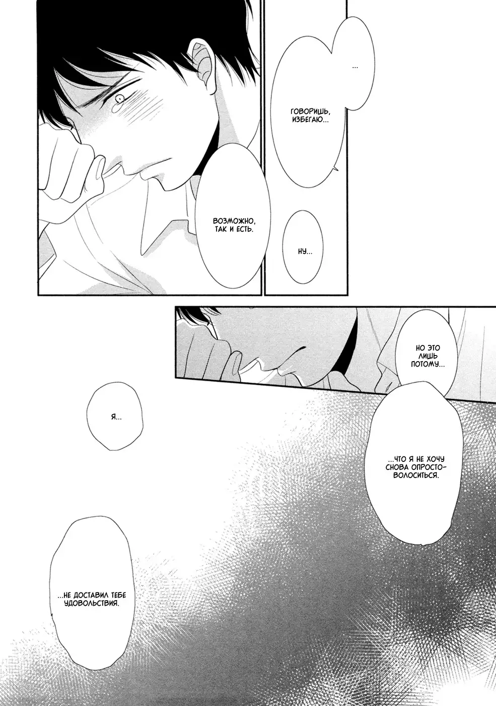 Toshigoro no Otokonoko to Are