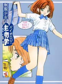 (C59) [Mystic Chord (Jairo Amarume)] Seifuku Shoujo no Seibutsugaku