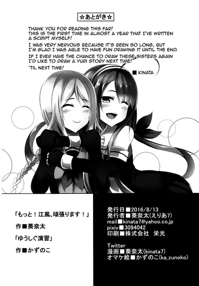 Motto! Kawakaze, Ganbarimasu! | Harder! Kawakaze, Work Harder!