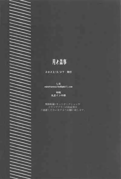 Tsuki to Sakazukigoto