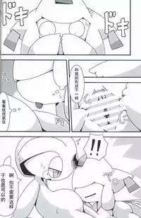 (Kemoket 6) [Cre no Monookiba (Cre)] Nemuri Hoshi (Pokémon) [Chinese] [虾皮汉化组]