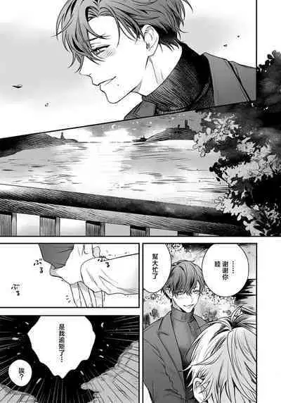 Sono Koe wa, Zenbu Ai no Uta ni Kikoeru | 他的声音在我听来完全就是爱之歌 1-3