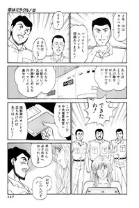 [Amamiya Jun] Koi wa Miracle! v05