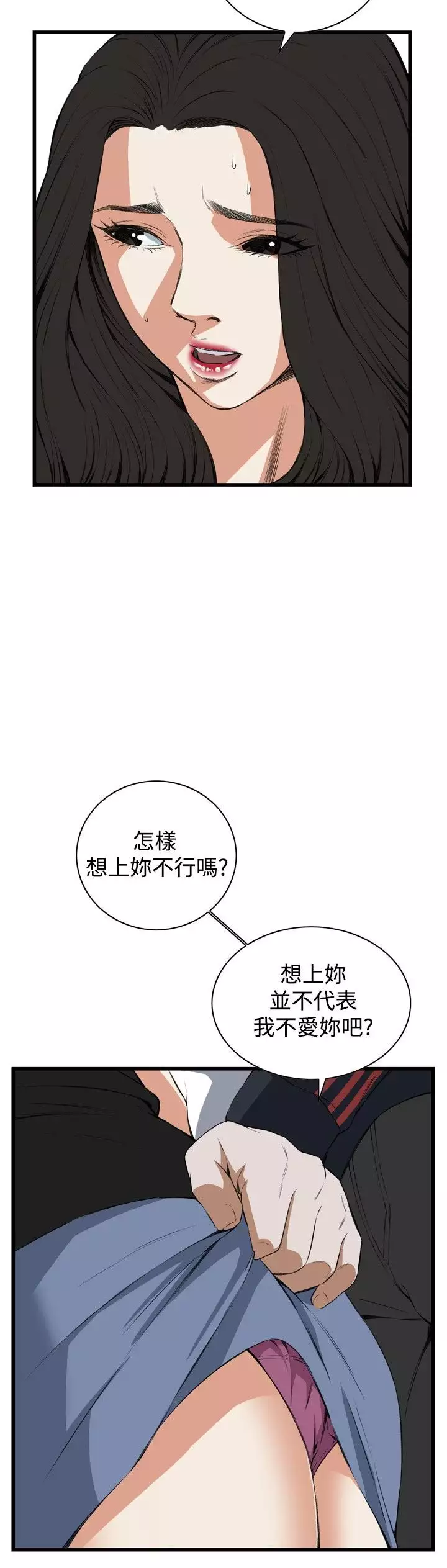Take a Peek 偷窥 Ch.39~57 中文