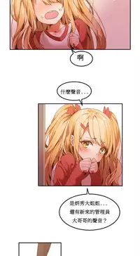 [Mx2J] Hahri's Lumpy Boardhouse Ch. 1~8【委員長個人漢化】（持續更新）