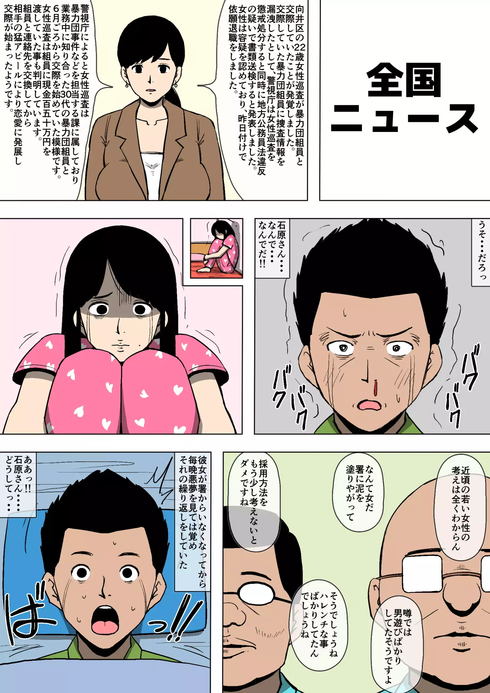 A police woman turns out to be in a relationship with a gangster