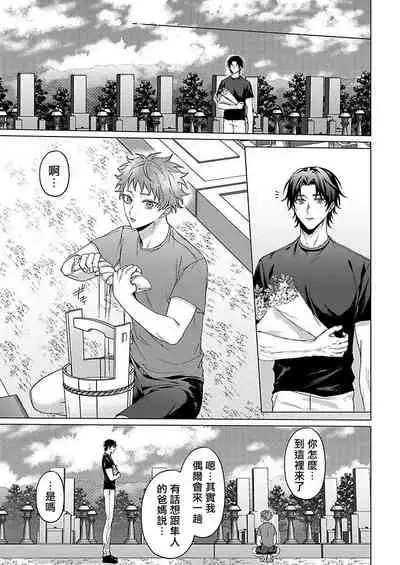 Junboku Kyuuji ga Otoko o Shittara. | 纯朴棒球男孩尝到男人滋味以后 Ch. 1-5