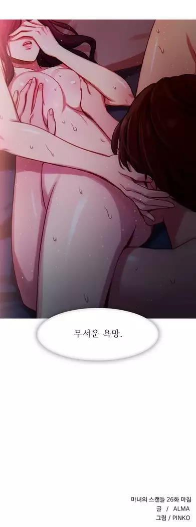 Scandal of the Witch Ch.0-33