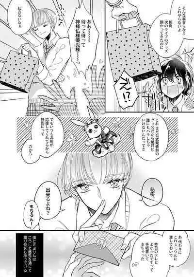 Boku no oshi wa yoru ni torokeru