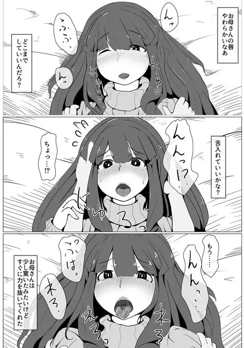 Okaa-san to Kiss Shiyou