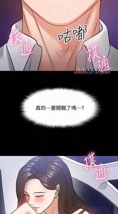 【周日连载】教授，你还等什么?（作者：madstart&耀安） 第1~21话