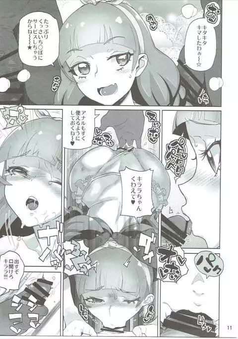 Amanogawa Kirara + Himelda + Mapuri Soushuuhen