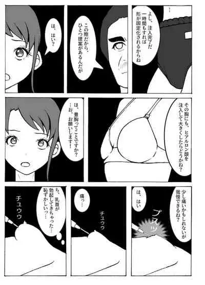 Kaizou Shoujo Miyama Satsuki Dai 2-wa