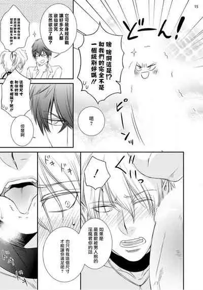 Furachina Inma ni Ai no Shioki o! | 对无礼淫魔的爱之惩罚!