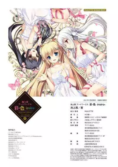 Ikegami Akane Artworks - iroiro