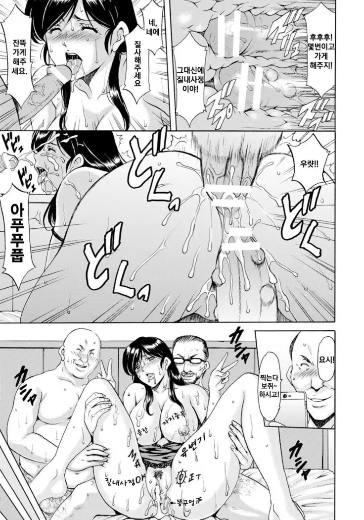 Hitozuma Furin Numa Ch. 5