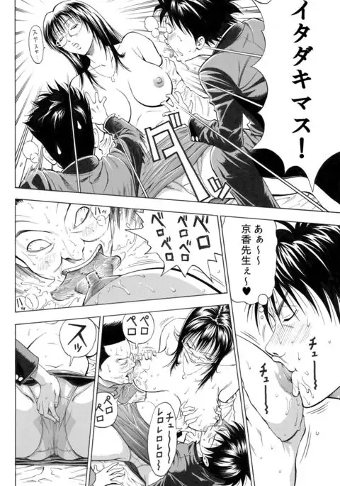 Onna Kyoushi to Doutei to