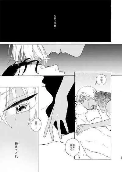 Soshite Nami no nai Ashita、 Zenpen