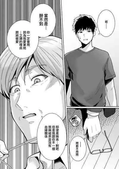 Ane wa Oyaji ni Dakareteru | 姊姊對養父投懷送抱