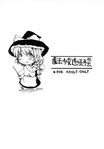 [Gebriel Hounds] Festival of Magical Girls ( Touhou Project )