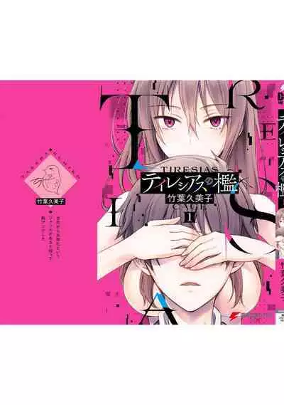 Tiresias no Ori - Tiresias Cage