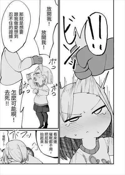 Kuso Aniki ga Saimin toka Iidashita. 狗屎老哥說要「催眠」什麼的。