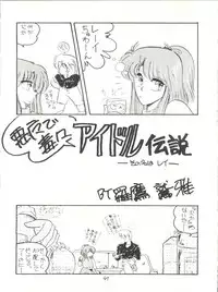 (C37) [Yuriai Kojinshi Kai (Yuri Ai)] Idol Densetsu (Legendary Idol Eriko)