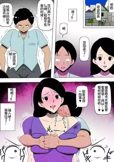 Tomodachi ga Ore no Kaa-san to SEX Shimakutteita