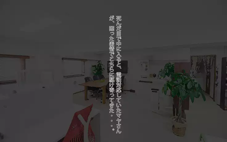 Gonedoku? Monsutākurēmā yosōtte on'na shachō oto shitatta