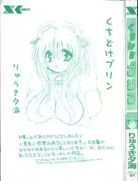 [Ryuuki Yumi] Kuchidoke Purin | Melty Pudding