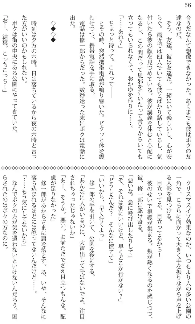 Ore ga imouto ni nante kiitenai